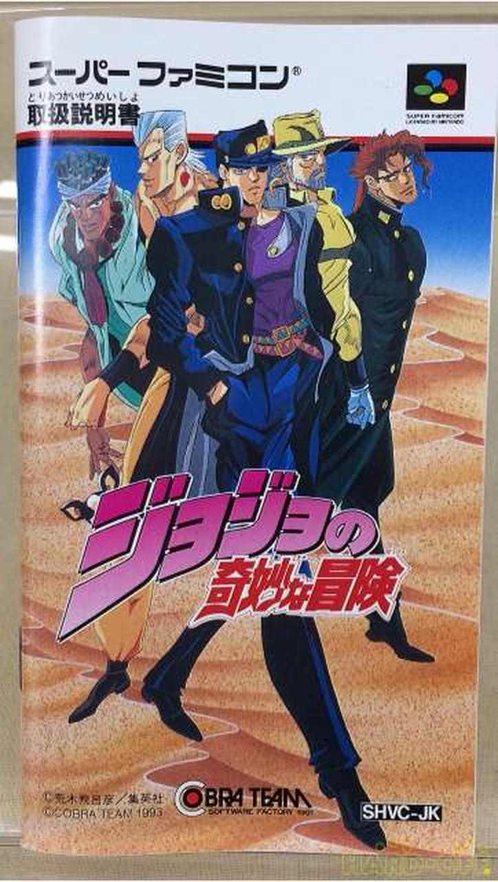 コブラチーム ジョジョの奇妙な冒険 Hardoffnetmall Webno