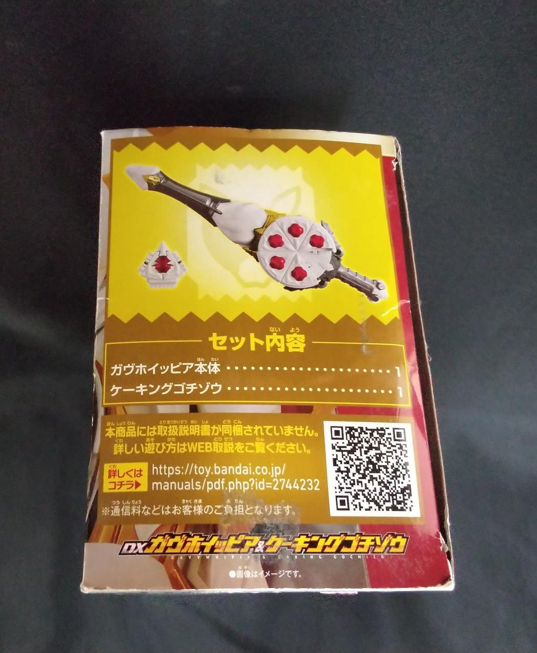 【中古】未開)DXｶﾞｳﾞﾎｲｯﾋﾟｱ&amp;ｹｰｷﾝｸﾞｺﾞﾁｿﾞｳ[18][240018373041] DXガヴホイッピア&ケーキングゴチゾウ 仮面ライダーガヴ - メルカリ