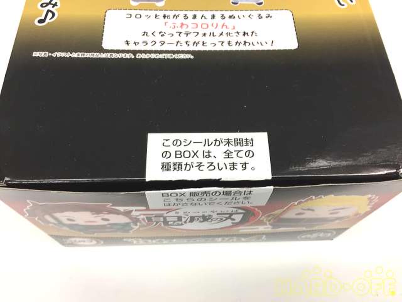 マックスリミテッド|鬼滅の刃 ふわコロりん4|HARDOFFオフモール 