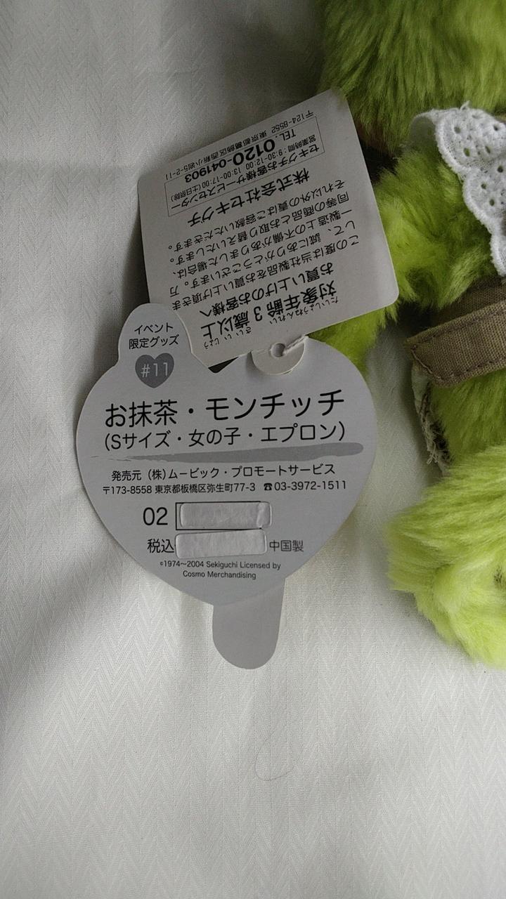 セキグチ|モンチッチ IN 京都 2体セット|HARDOFFオフモール