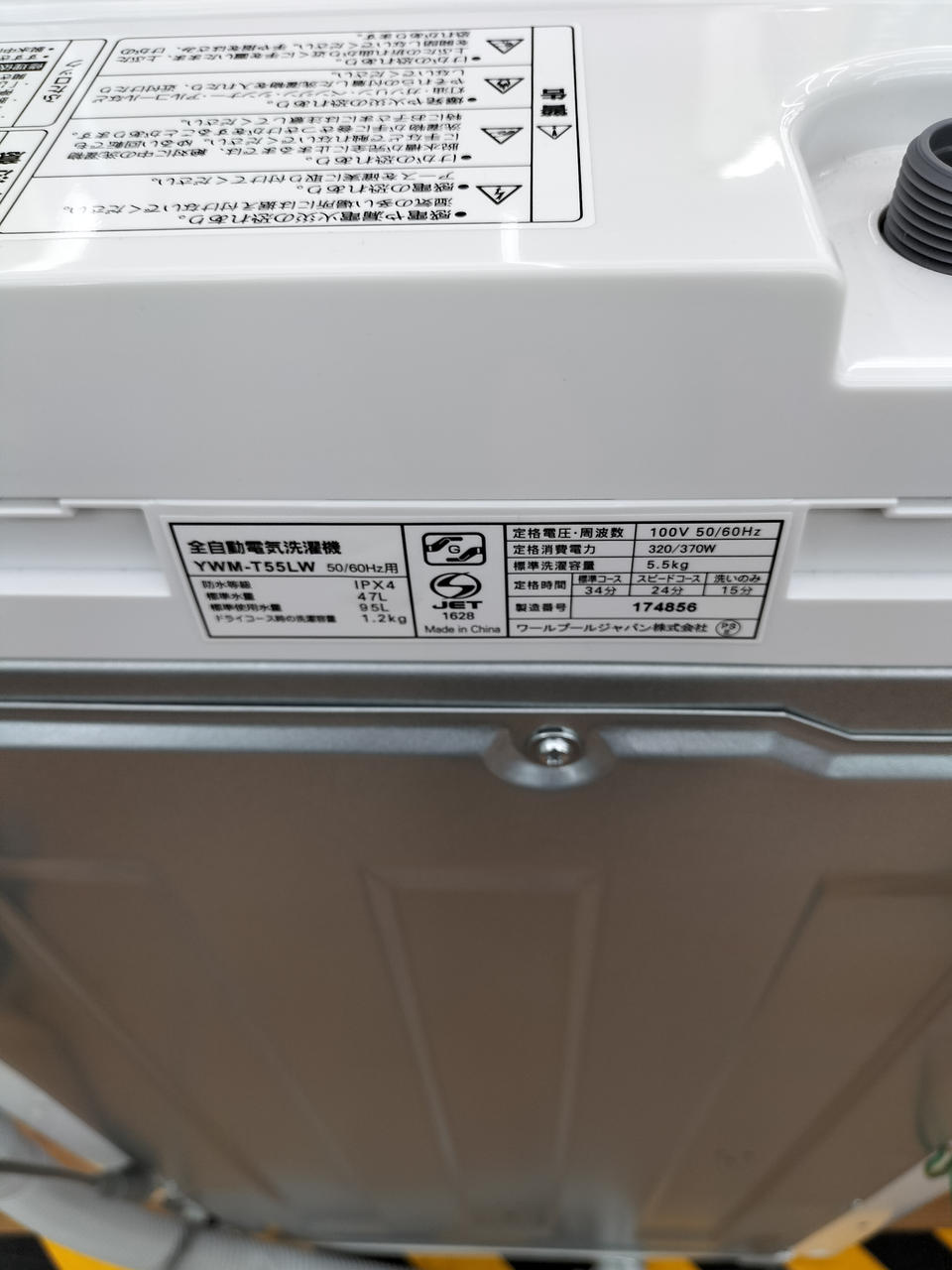 ワールプールジャパン|洗濯機|HARDOFFオフモール（オフモ