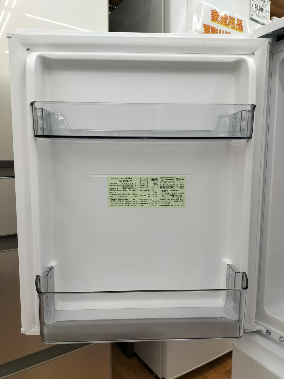 SHARP|冷蔵庫|HARDOFFオフモール（オフモ）|2032040000115159