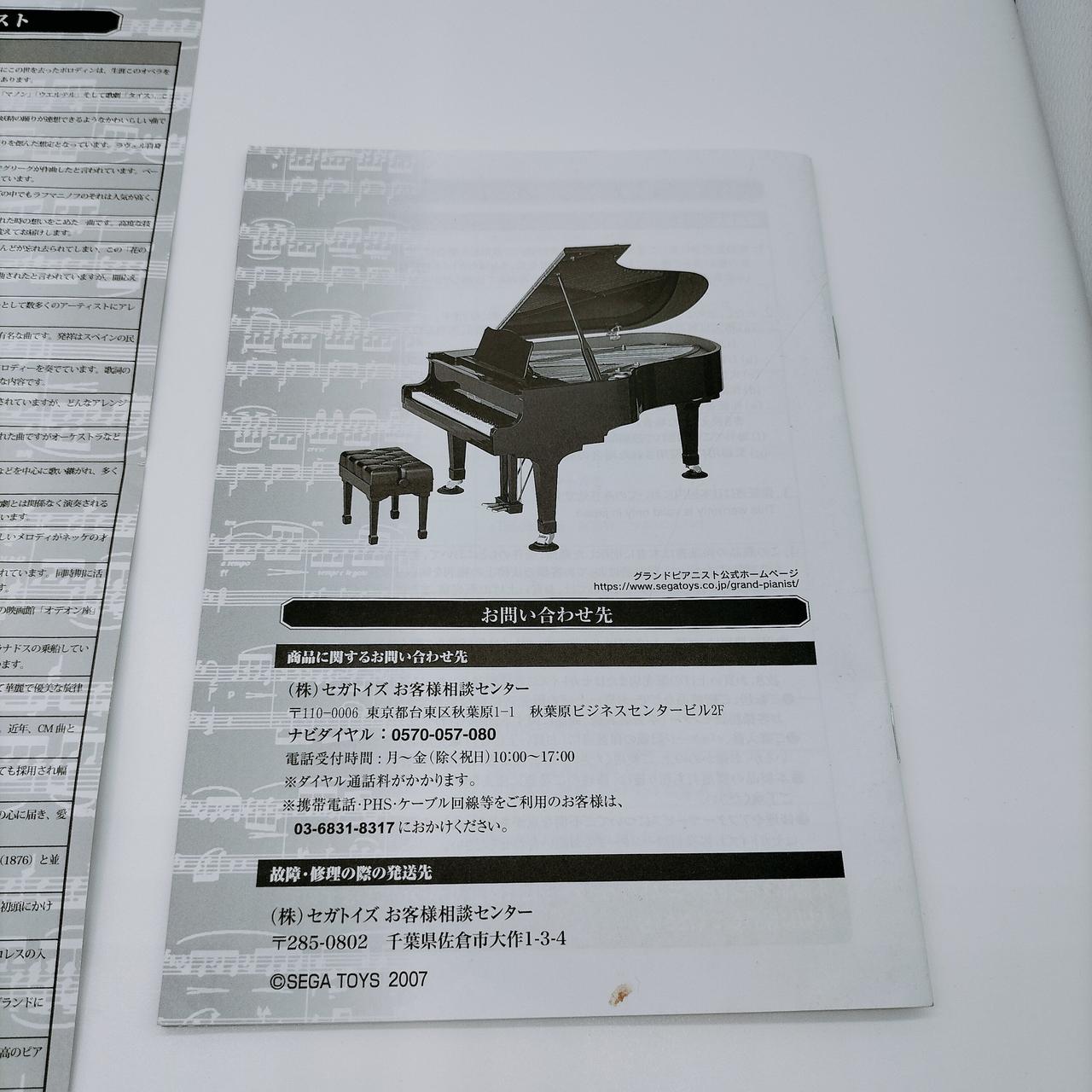 SEGATOYS|グランドピアニストプラス|HARDOFFオフモール（オフモ
