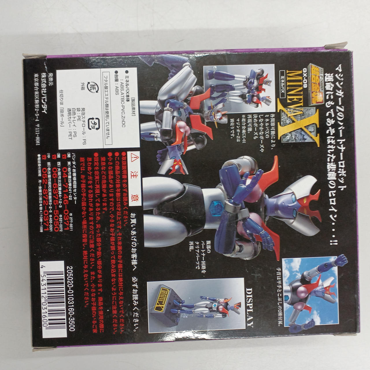 バンダイ(BANDAI)|マジンガーZ|HARDOFFオフモール（オフモ