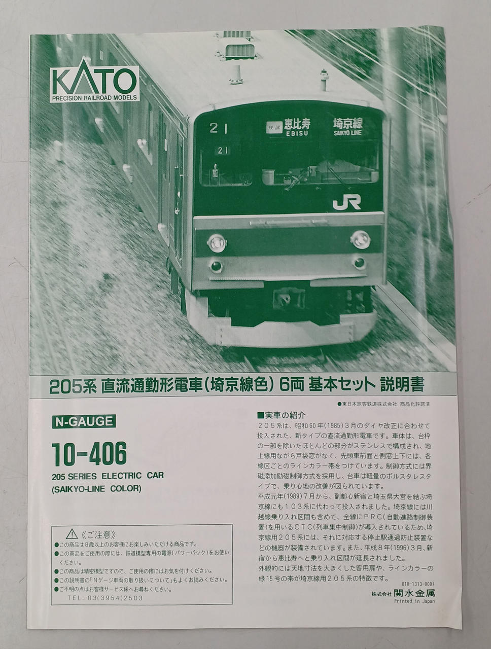 205系　埼京線6両基本セット Amazon | KATO Nゲージ 205系 埼京線 基本 6両セット 10-406