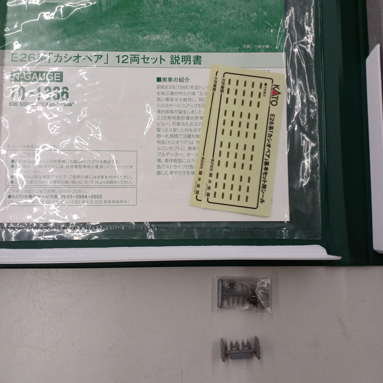 KATO E26系 「カシオペア」 12両セット【新品,未使用品】 カトー(KATO)|E26系カシオペア12両セット|HARDOFFオフモール