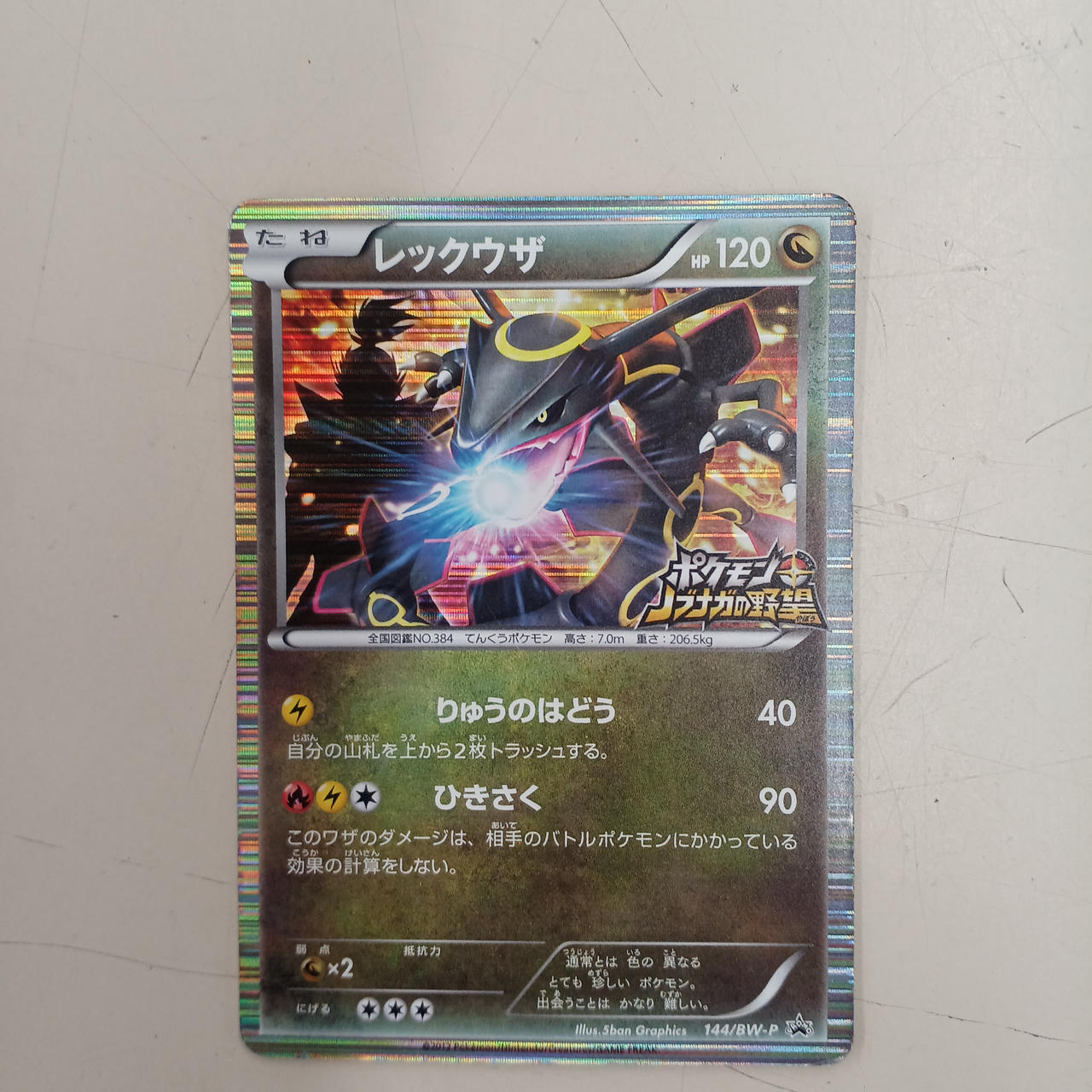 ポケモン|レックウザ|HARDOFFオフモール（オフモ）|2032070000118088