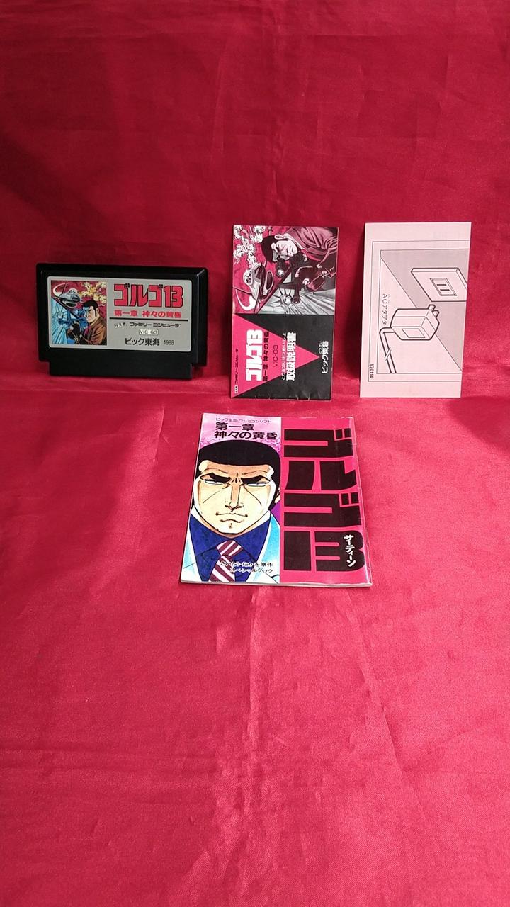 ビック東海|ゴルゴ13 第一章 神々の黄昏|HARDOFFオフモール（オフモ