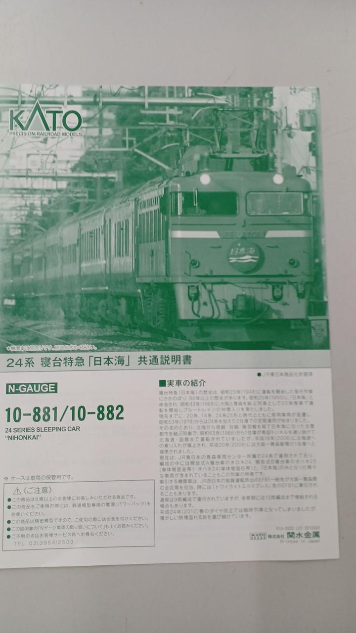 KATO|24系日本海 基本・増結|HARDOFFオフモール（オフモ