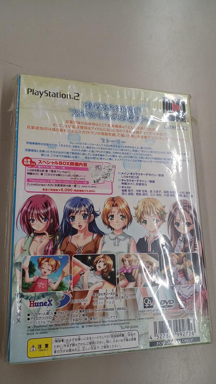 HUNEX|PS2 LOVE SONGS ADV ～双葉理保14歳 夏～|HARDOFFオフ