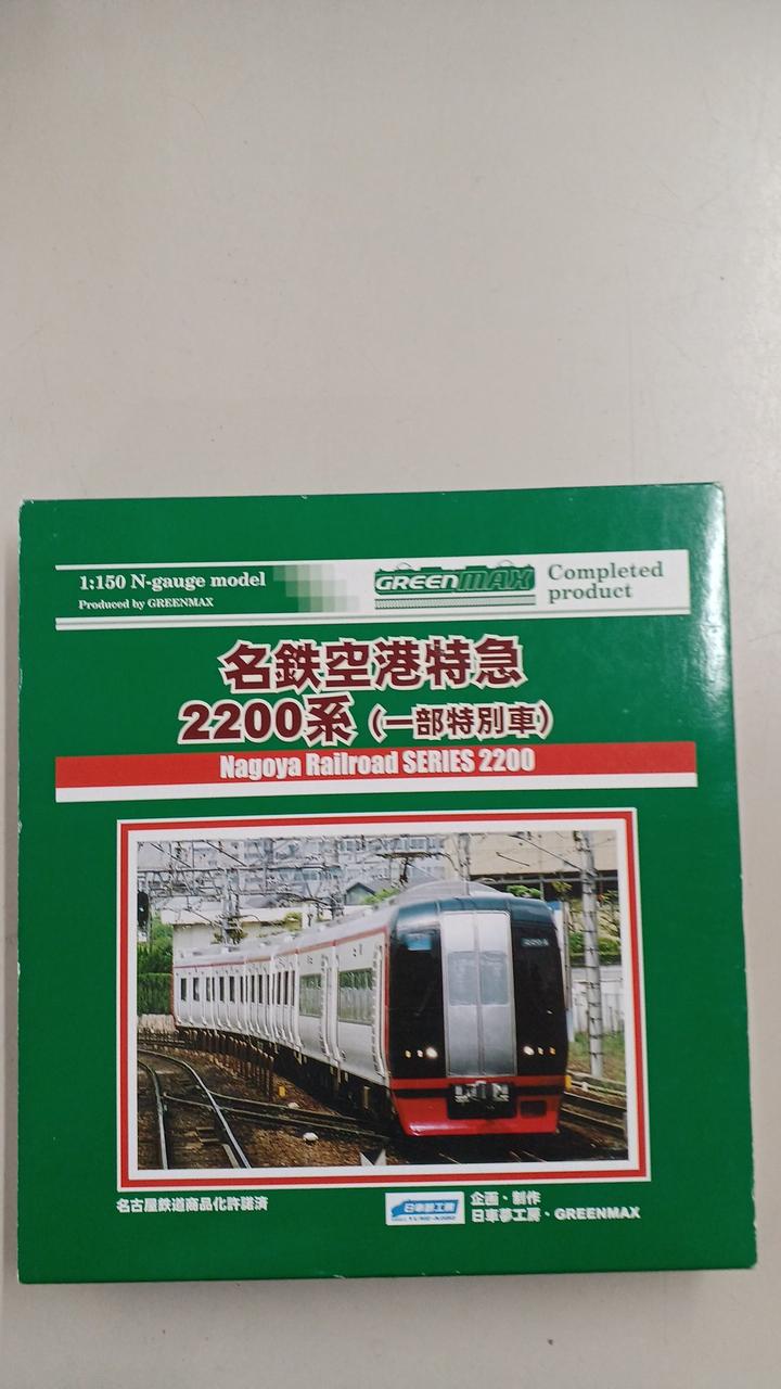 GREENMAX|名鉄2200形基本4両セット|HARDOFFオフモール(オフモ GREENMAX|名鉄2200形基本4両セット|HARDOFFオフモール(オフモ