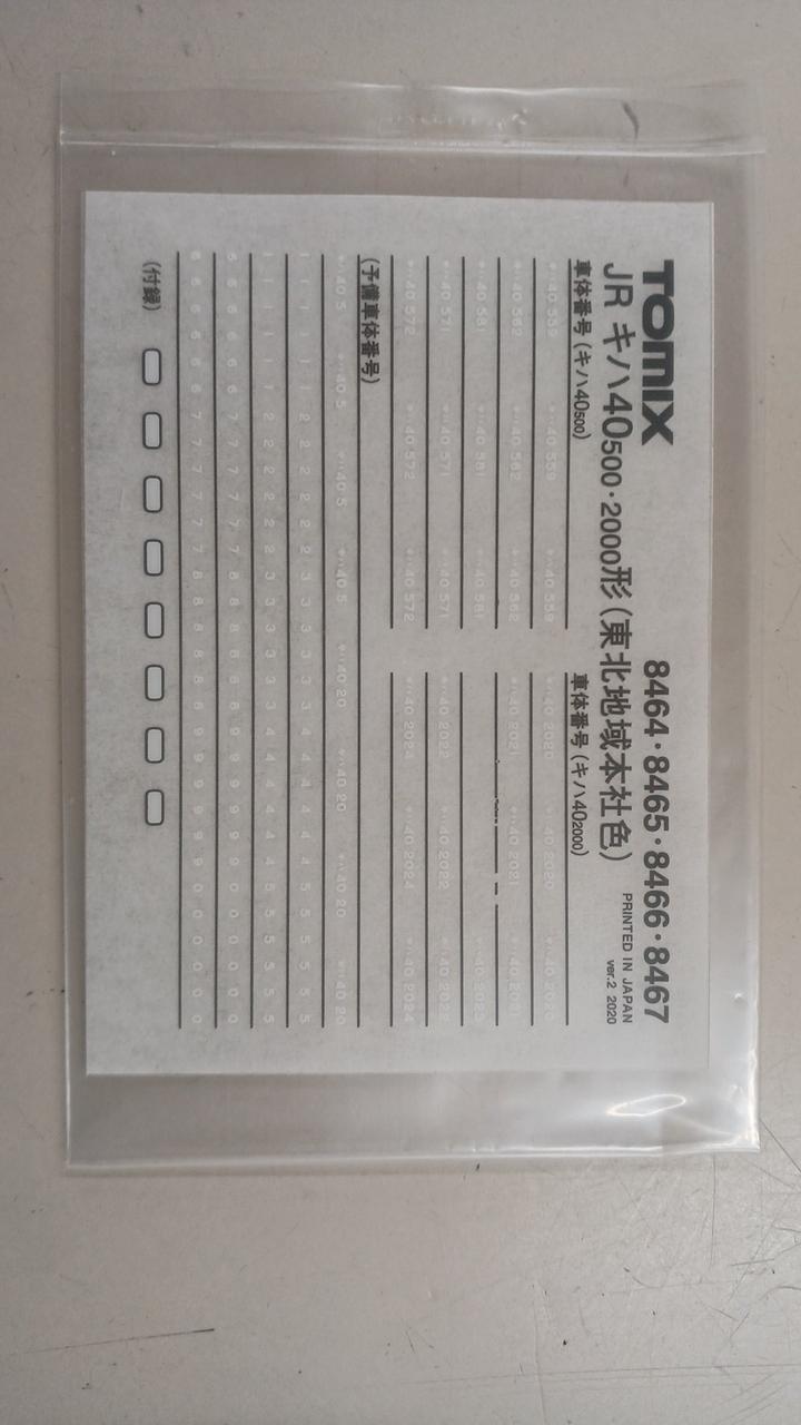 インレタ転写済み