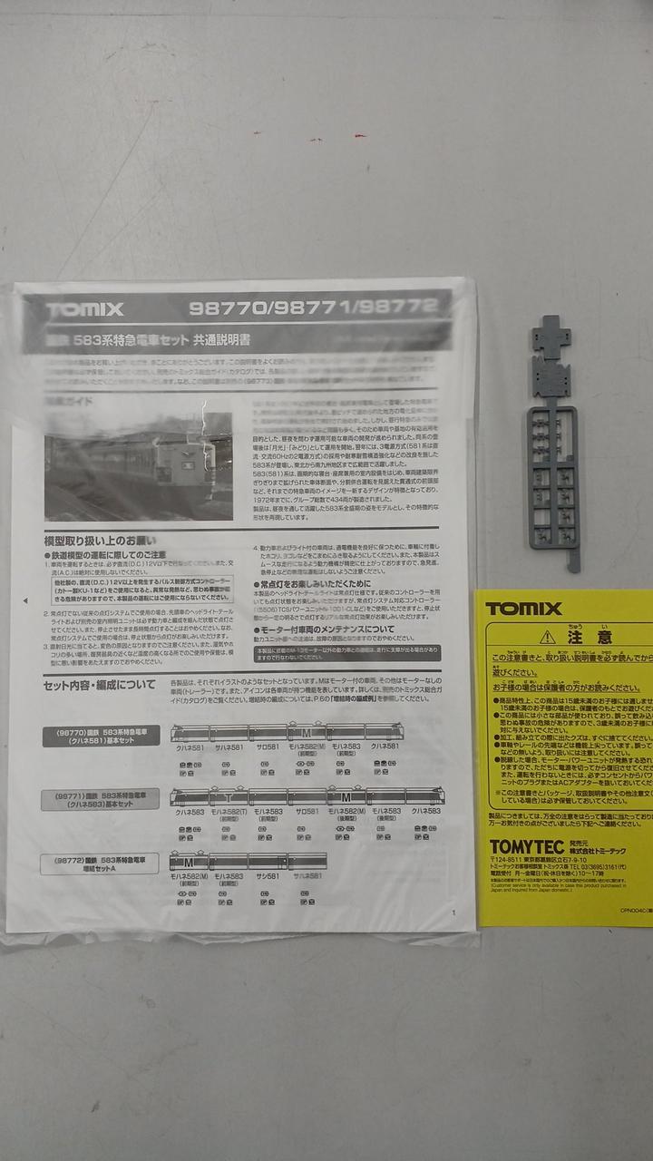 説明書の袋は開封済み