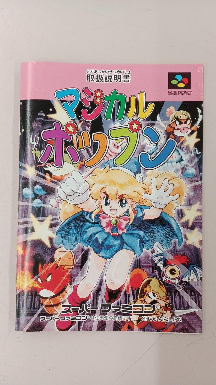 パック・イン・ビデオ|マジカルポップン|HARDOFFオフモール（オフモ