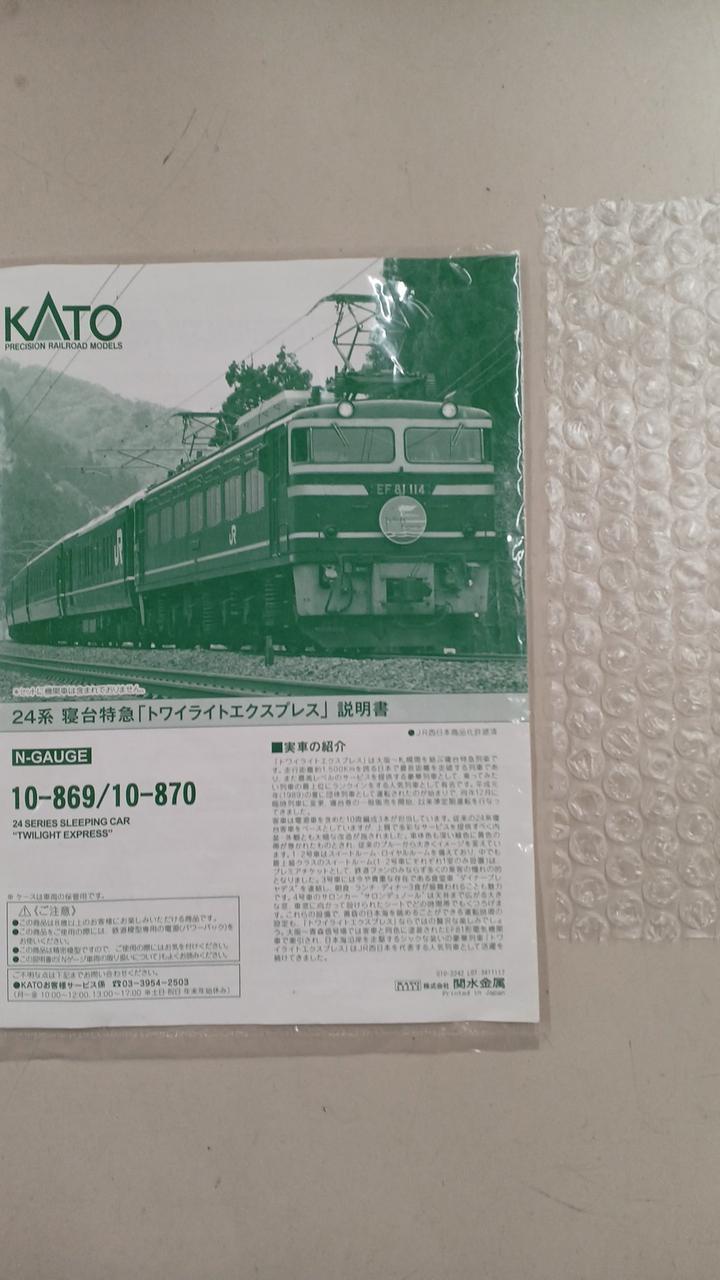 KATO|24系 寝台特急(トワイライトエクスプレス)4両増結セット