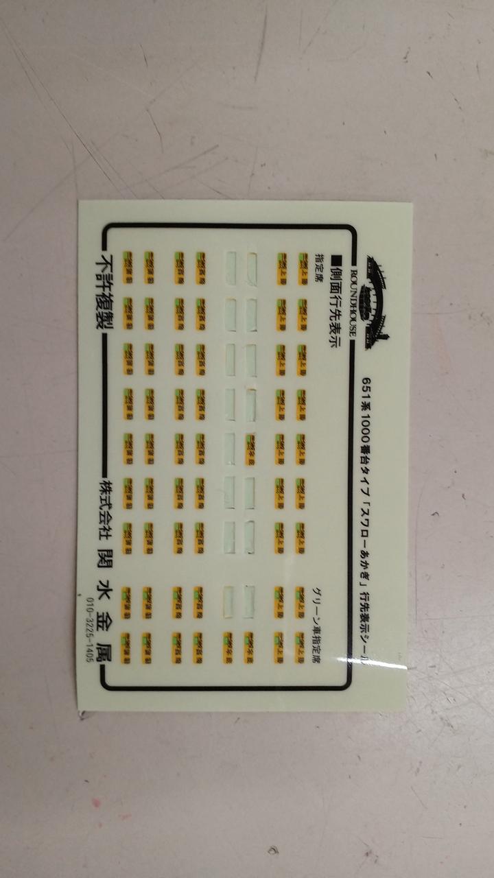 シール一部使用