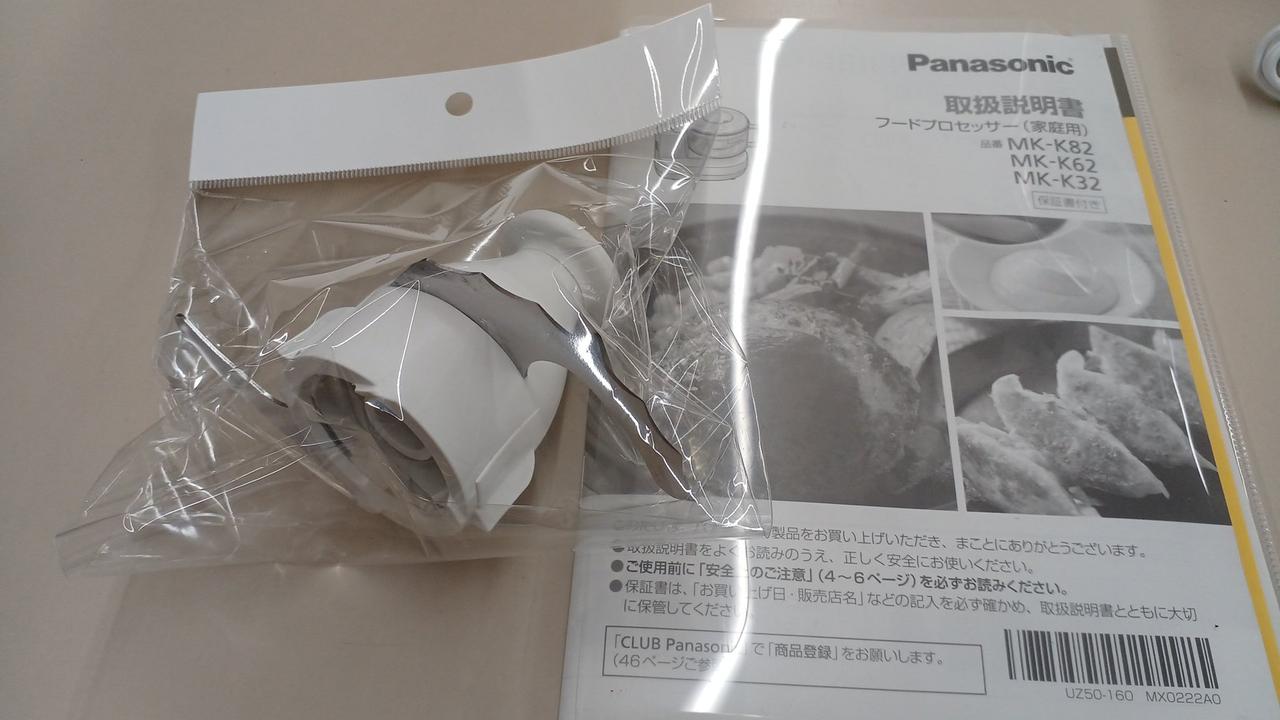 ぽんさ様用【未開封未使用品】Panasonic MK-K32-W Amazon | パナソニック フードプロセッサー 1台3役(きざむ