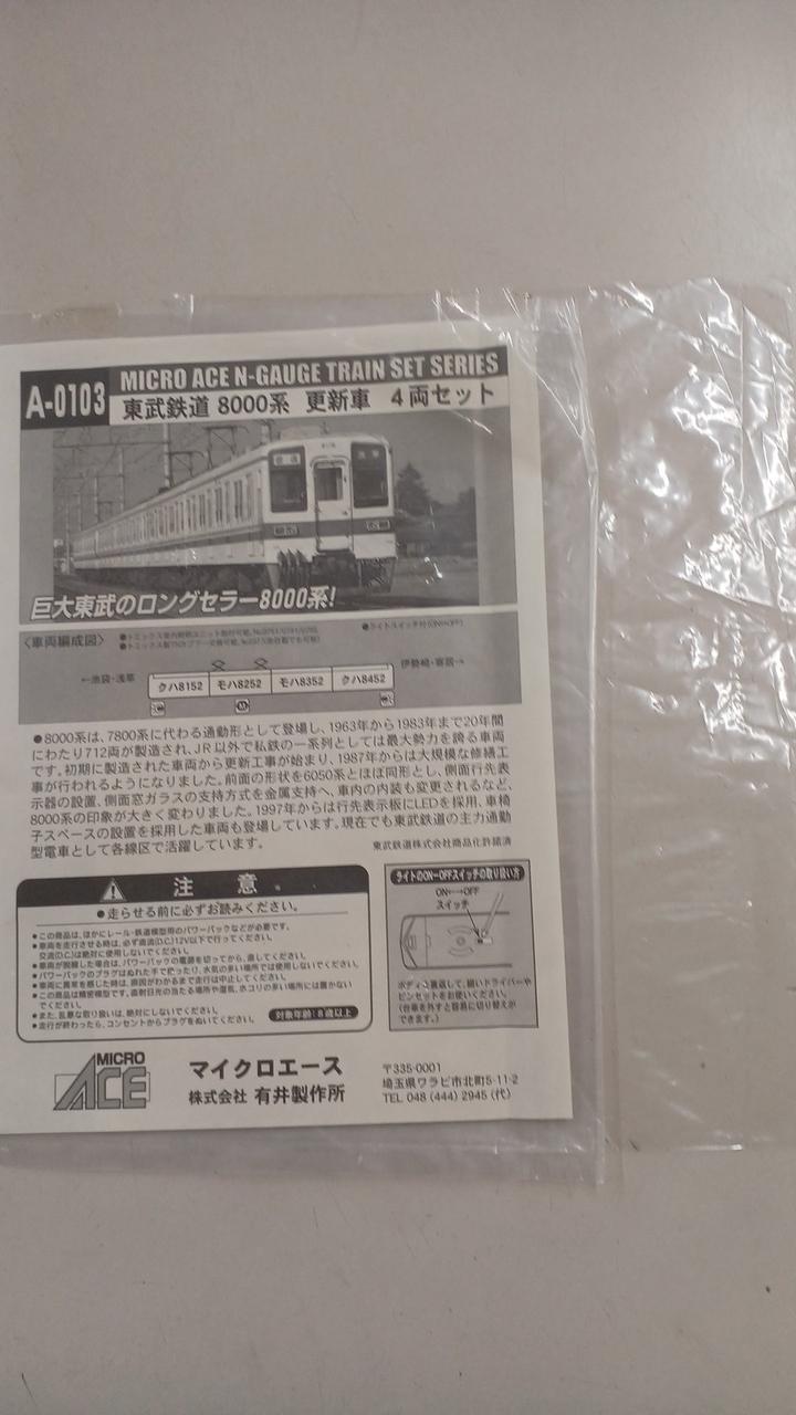 MICRO ACE|東武鉄道 8000系 更新車4両セット|HARDOFFオフモール