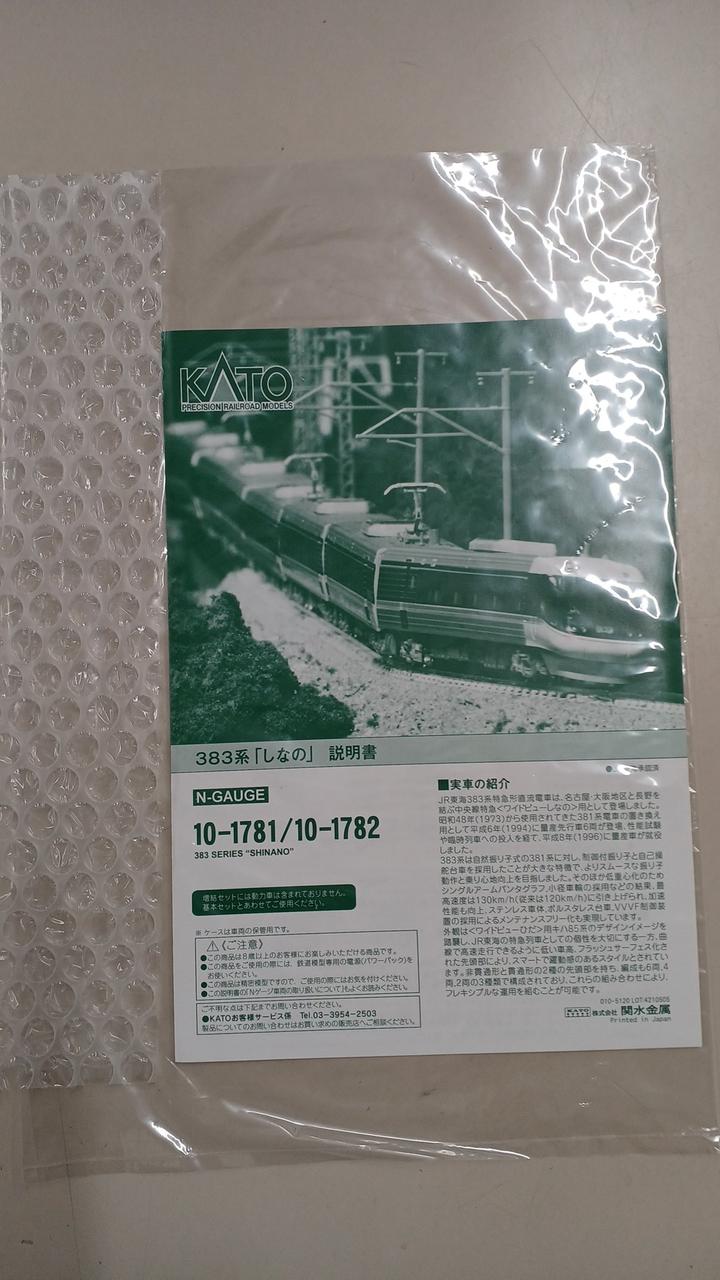 【即日発送】【動力良好】※キズは ケースのみKATO383系 6両基本セット KATO|383系(しなの)6両基本セット|HARDOFFオフモール（オフモ