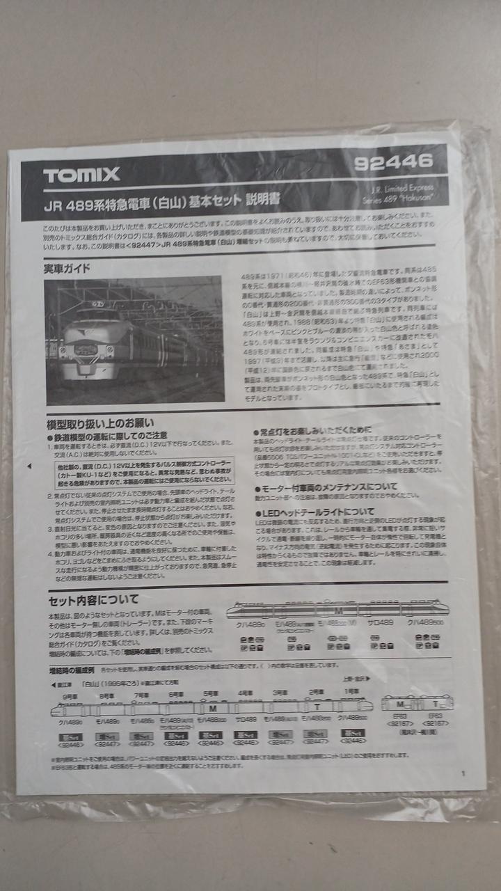 説明書袋開封済み