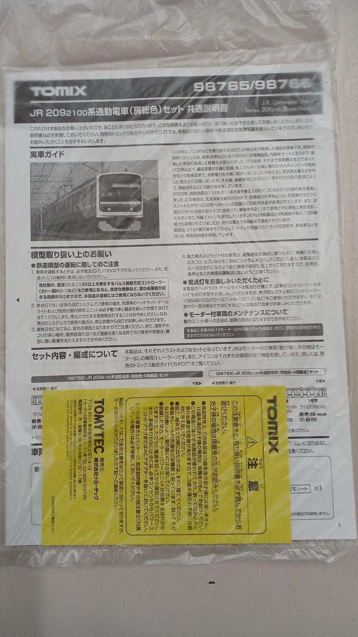 トミックス(TOMIX)|209-2100系房総色4両セット|HARDOFFオフ