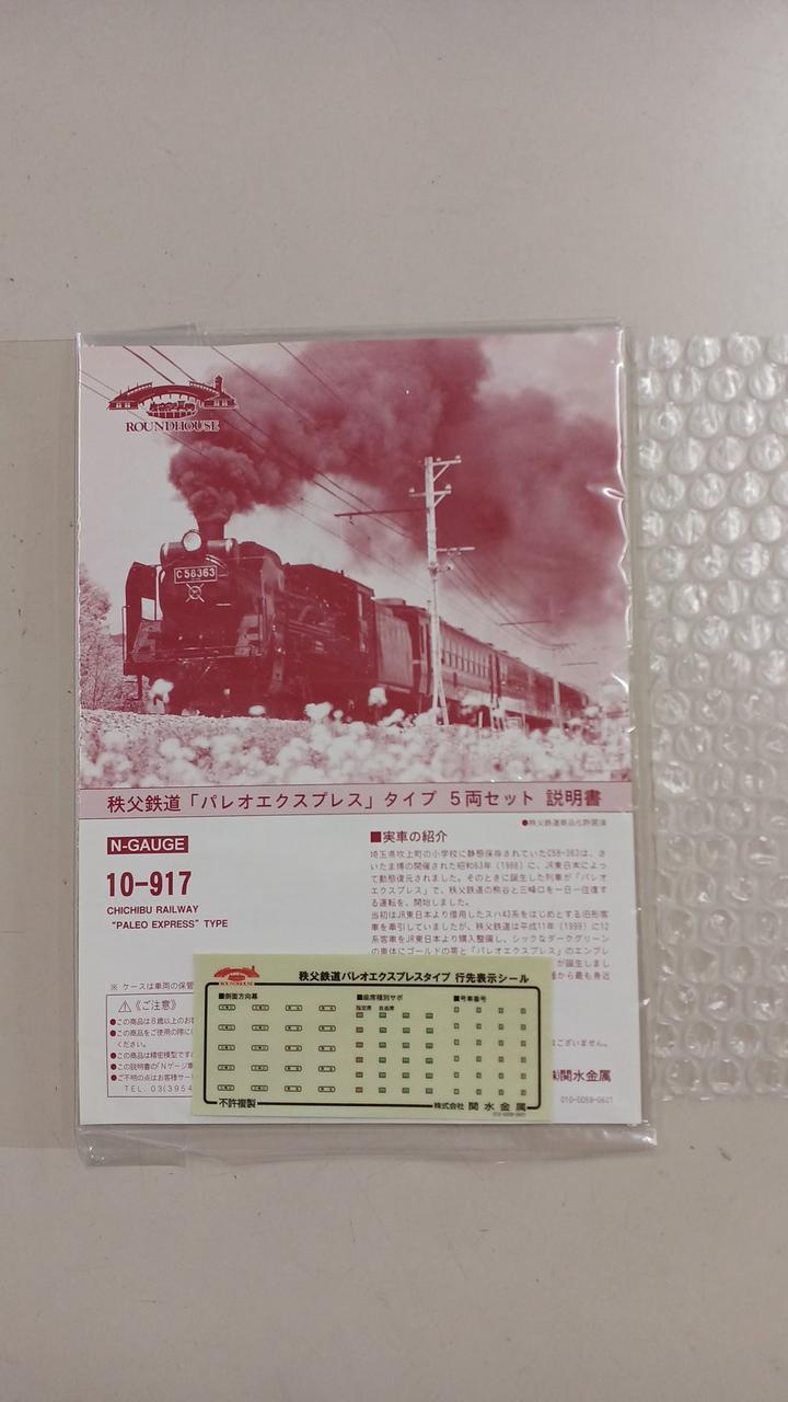 KATO/ROUNDHOUSE|秩父鉄道パレオエクスプレス|HARDOFFオフモール