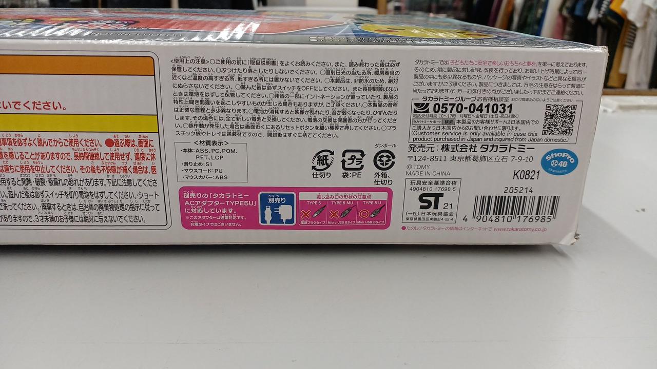 タカラトミー(TAKARA TOMY)|ACアダプターセット|HARDOFFオフ