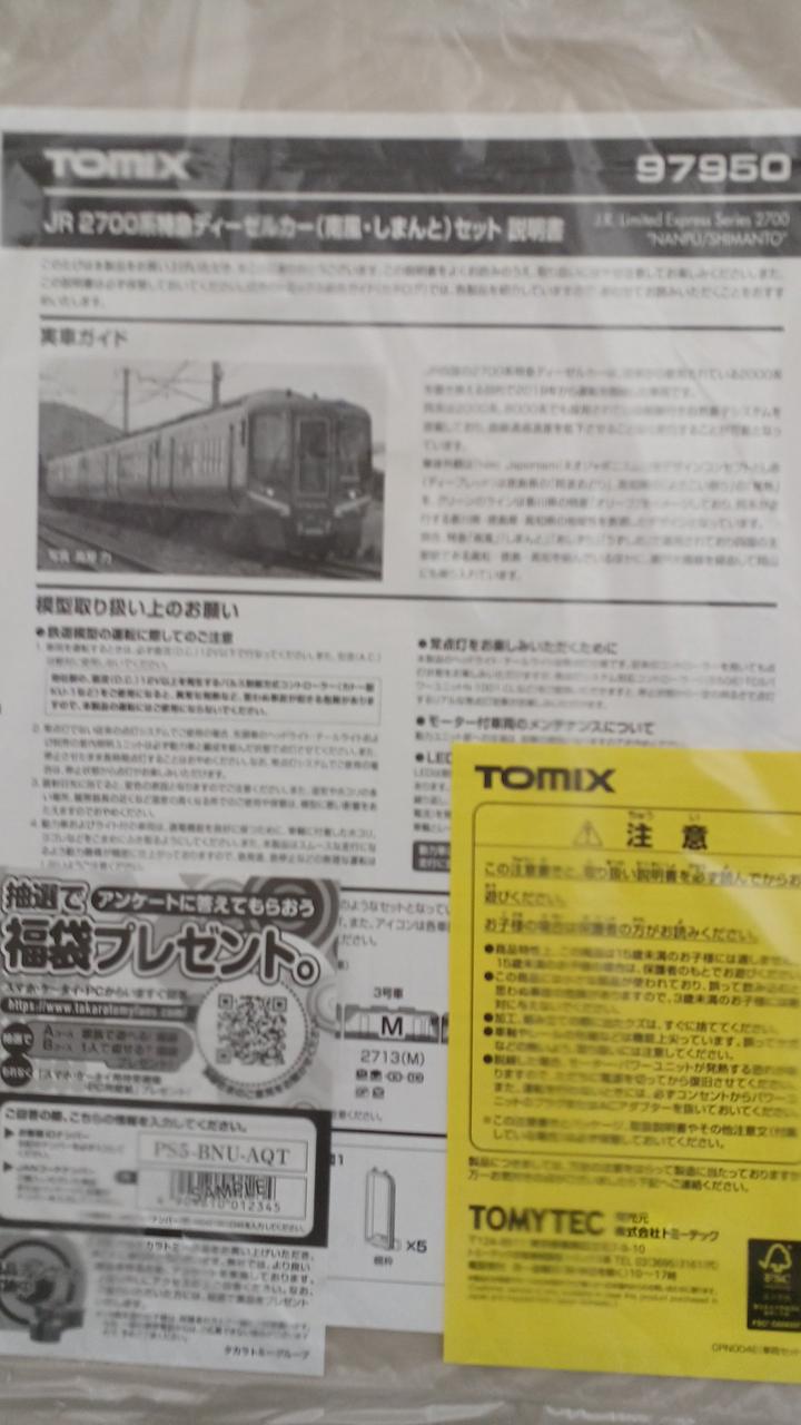 ef56114 　Tomix JR2700系　特別企画品　未使用品 ef56114 Tomix JR2700系 特別企画品 未使用品 TOMIX JR 2700系