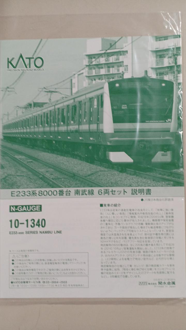 KATO|E233系8000番台南武線|HARDOFFオフモール（オフモ