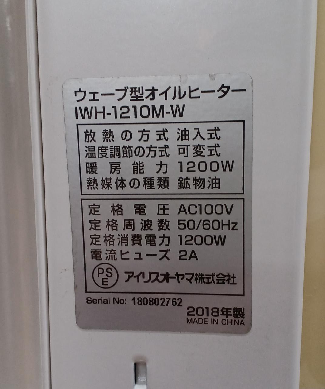 アイリスオーヤマ(IRIS OHYAMA)|オイルヒーター|HARDOFFオフモール
