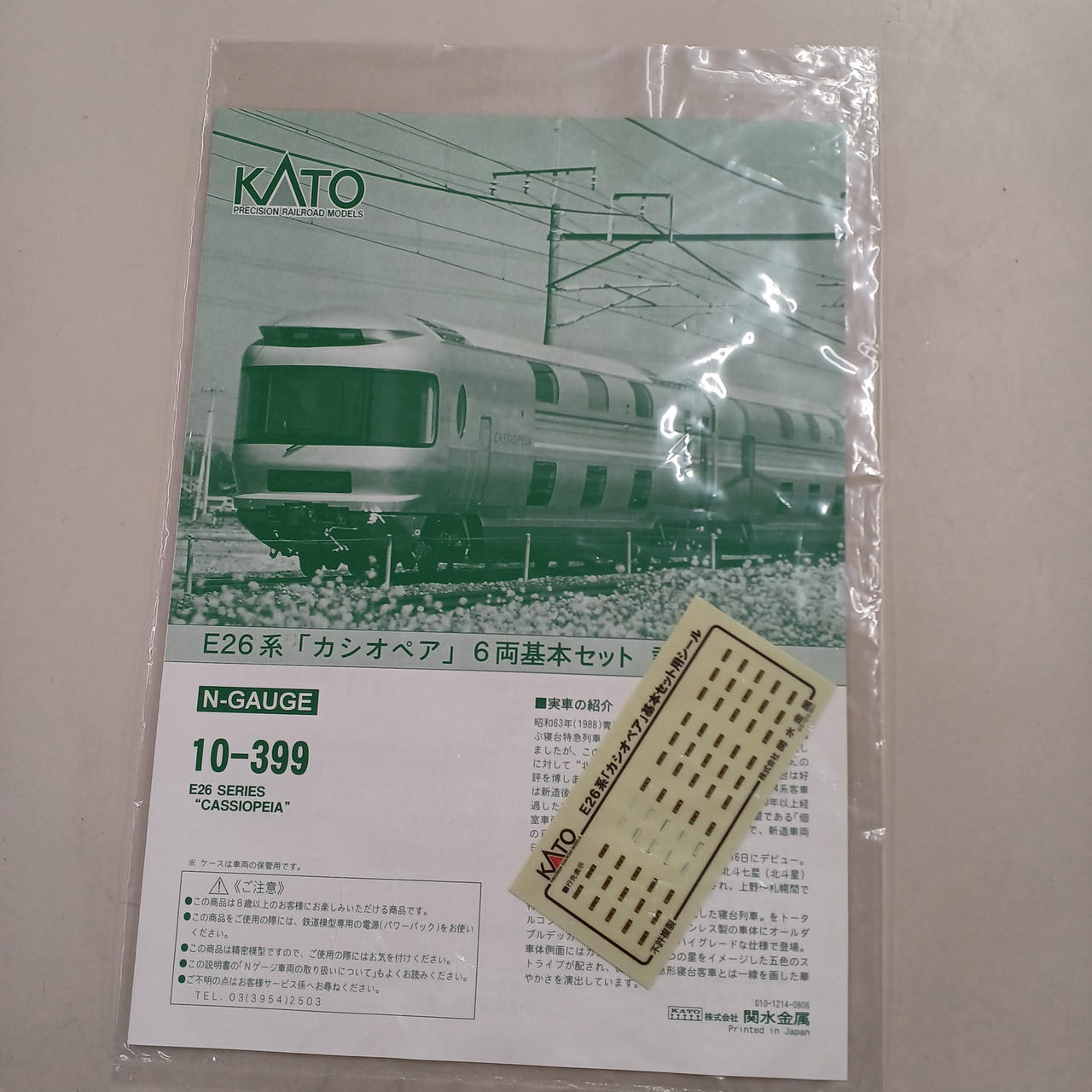 カトー(KATO)|E26系「カシオペア」6両基本セット|【ハードオフ公式通販