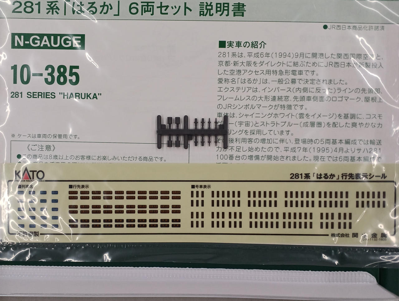 カトー(KATO)|281系「はるか」6両セット|【ハードオフ公式通販】オフ
