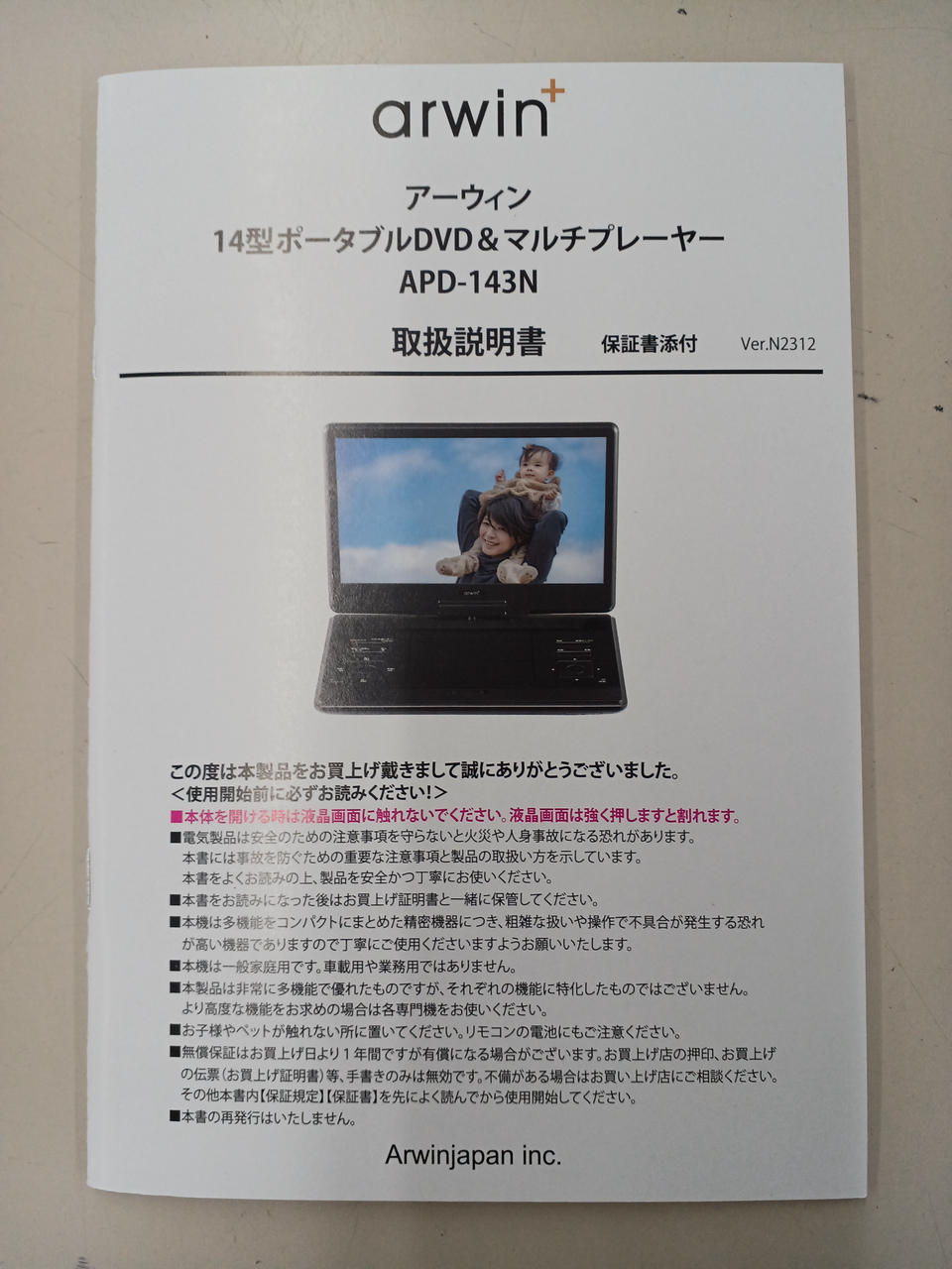 ARWIN+|ポータブルDVD＆マルチプレイヤー|【ハードオフ公式通販】オフ