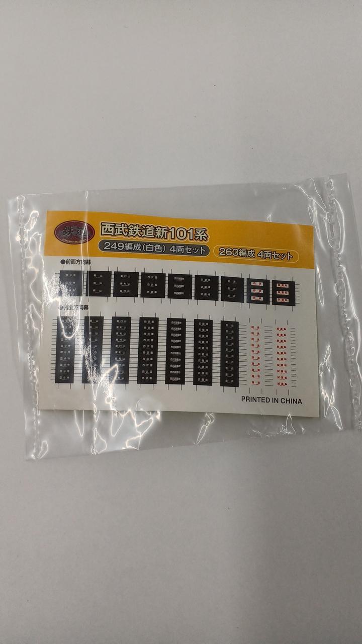 TOMY TEC|西武鉄道新101系249編成（白色）4両セット|【ハードオフ公式