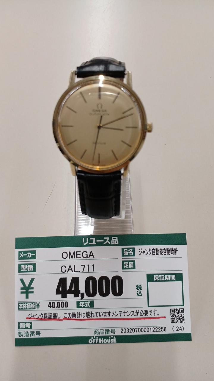 オメガ 自動巻き時計 シルバー　ジャンク品 OMEGA|ジャンク自動巻き腕時計|【ハードオフ公式通販】オフモール