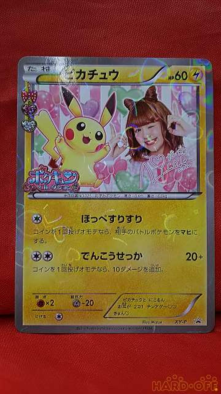 ポケモン ピカチュウとにこるん Hardoffオフモール