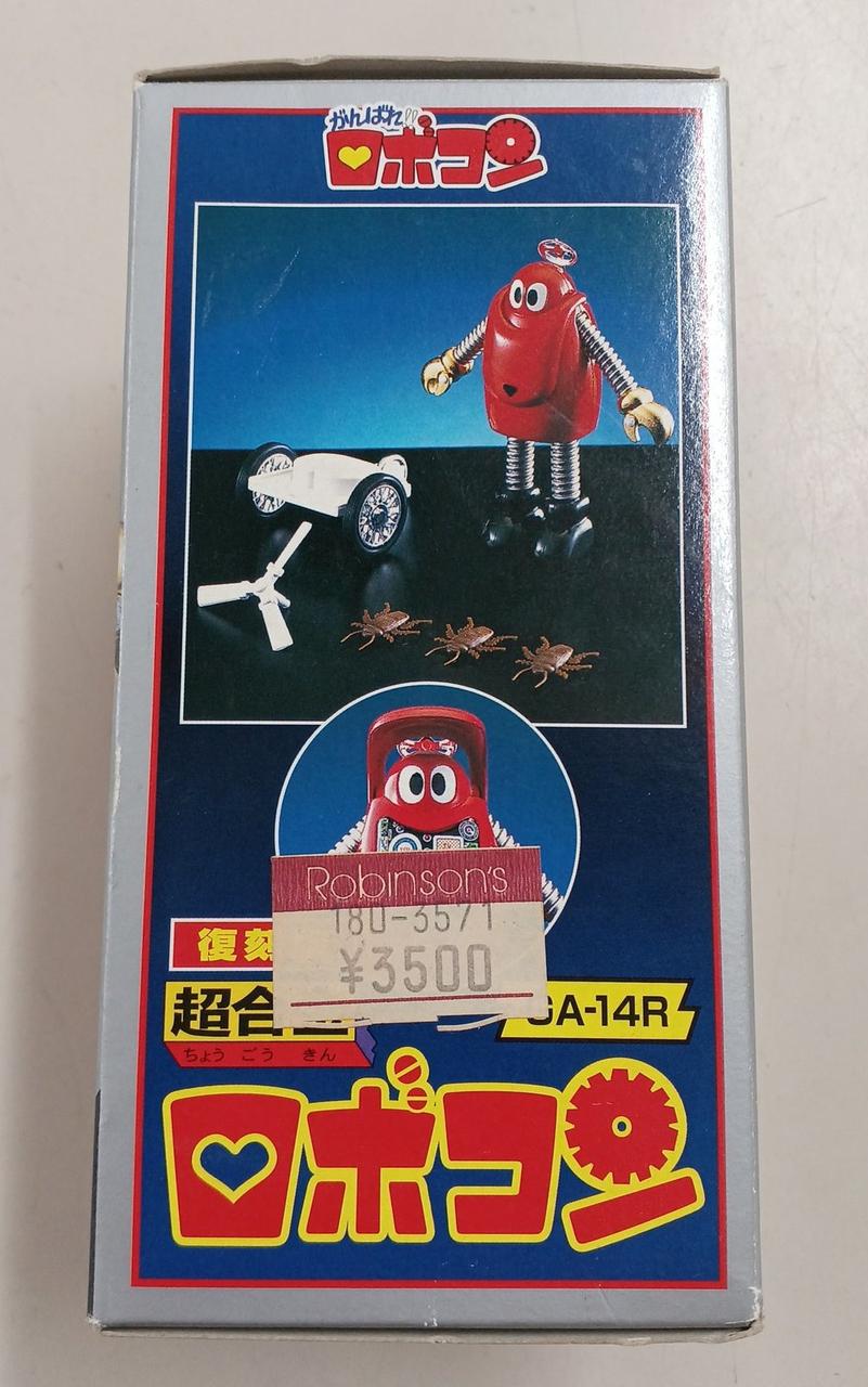 【未開封】超合金　ロボコン　1999年製　復刻版　バンダイ 未開封】超合金 ロボコン 1999年製 復刻版 バンダイ Amazon.co