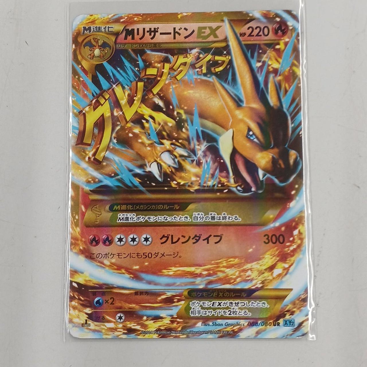 ポケモン - ポケモンカード M リザードン EX 極美品 リザードンEX(075/XY-P) | プロモ | ドラゴンスター ネット買取