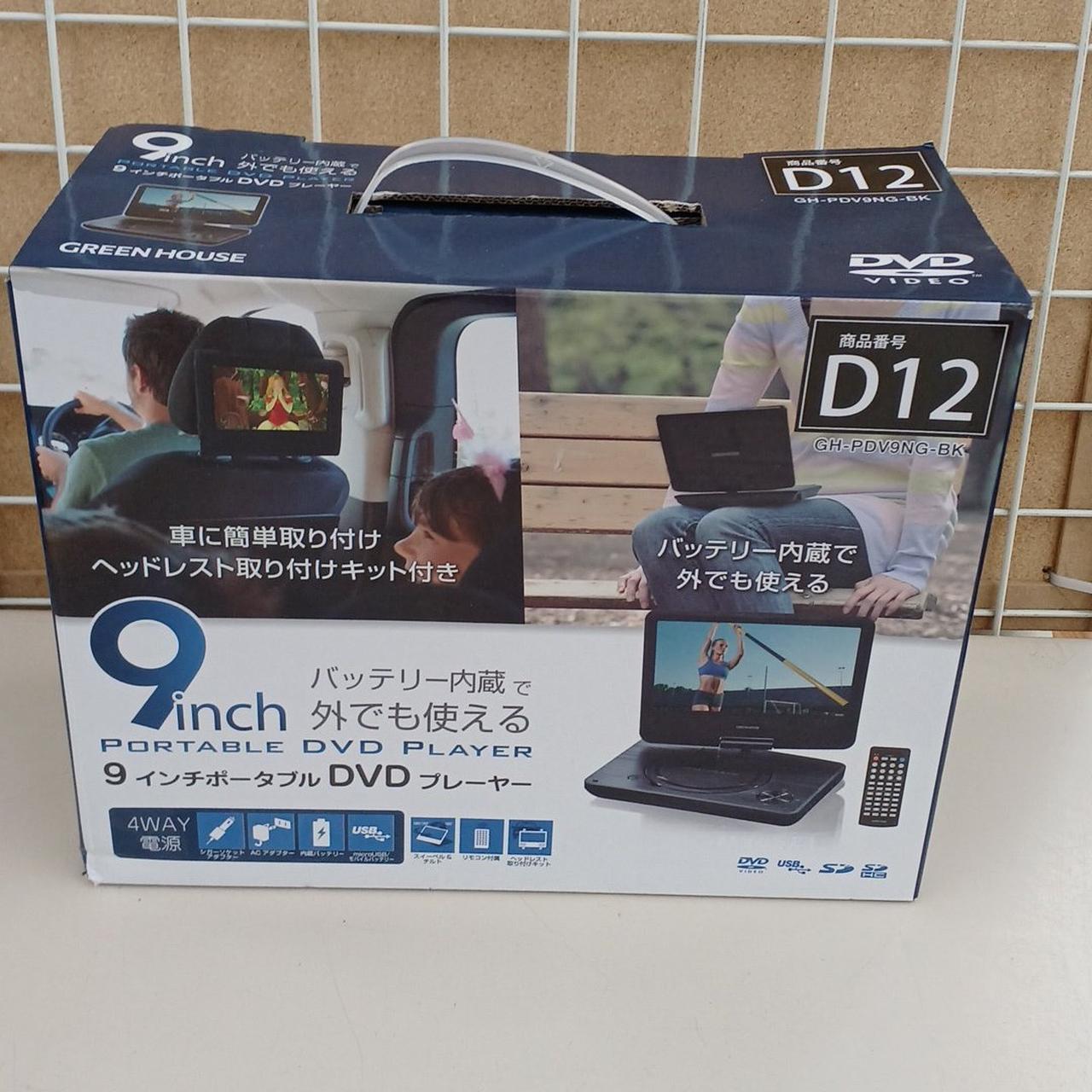 GREEN HOUSE ポータブルテレビ　DVD対応新品未使用品 GREEN HOUSE|ポータブルDVDプレーヤー|HARDOFFオフモール