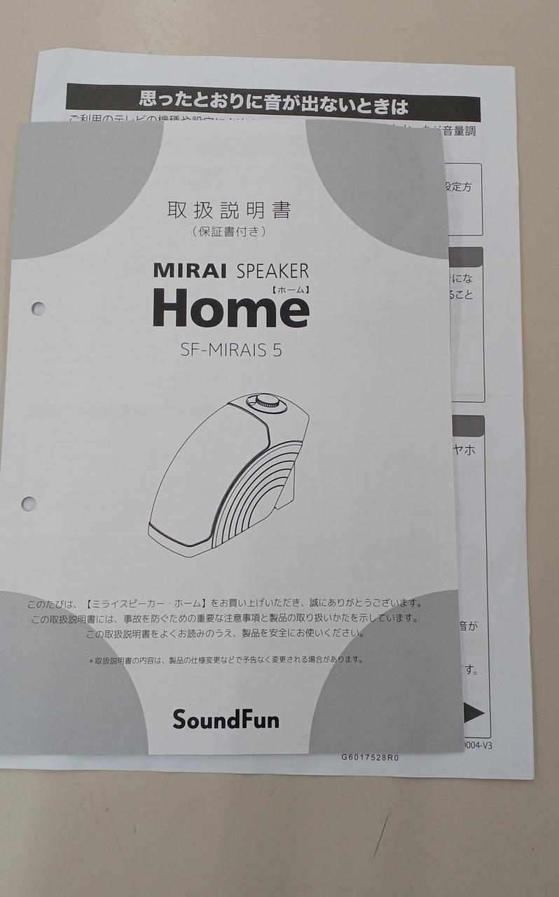 サウンドファン|MIRAIスピーカー|HARDOFFオフモール（オフモ