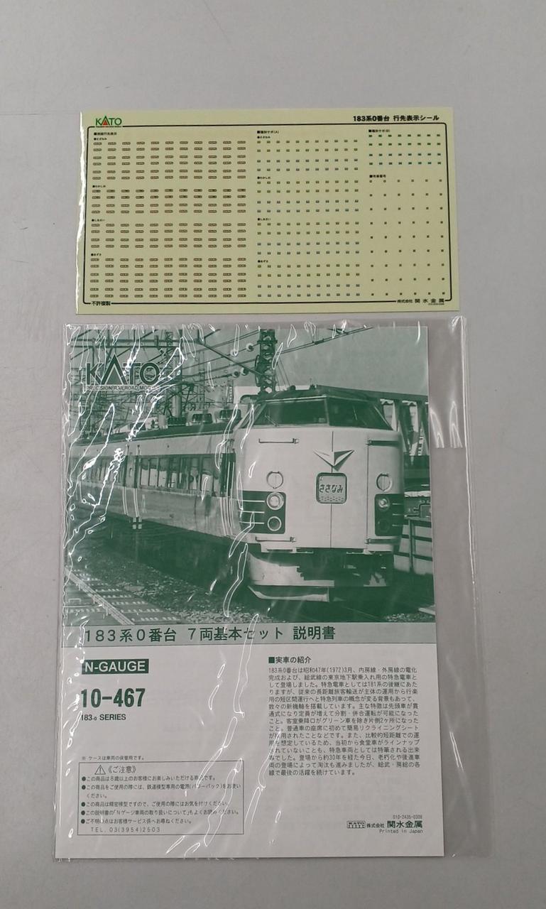 KATO|183系0番台 7両基本セット|HARDOFFオフモール（オフモ