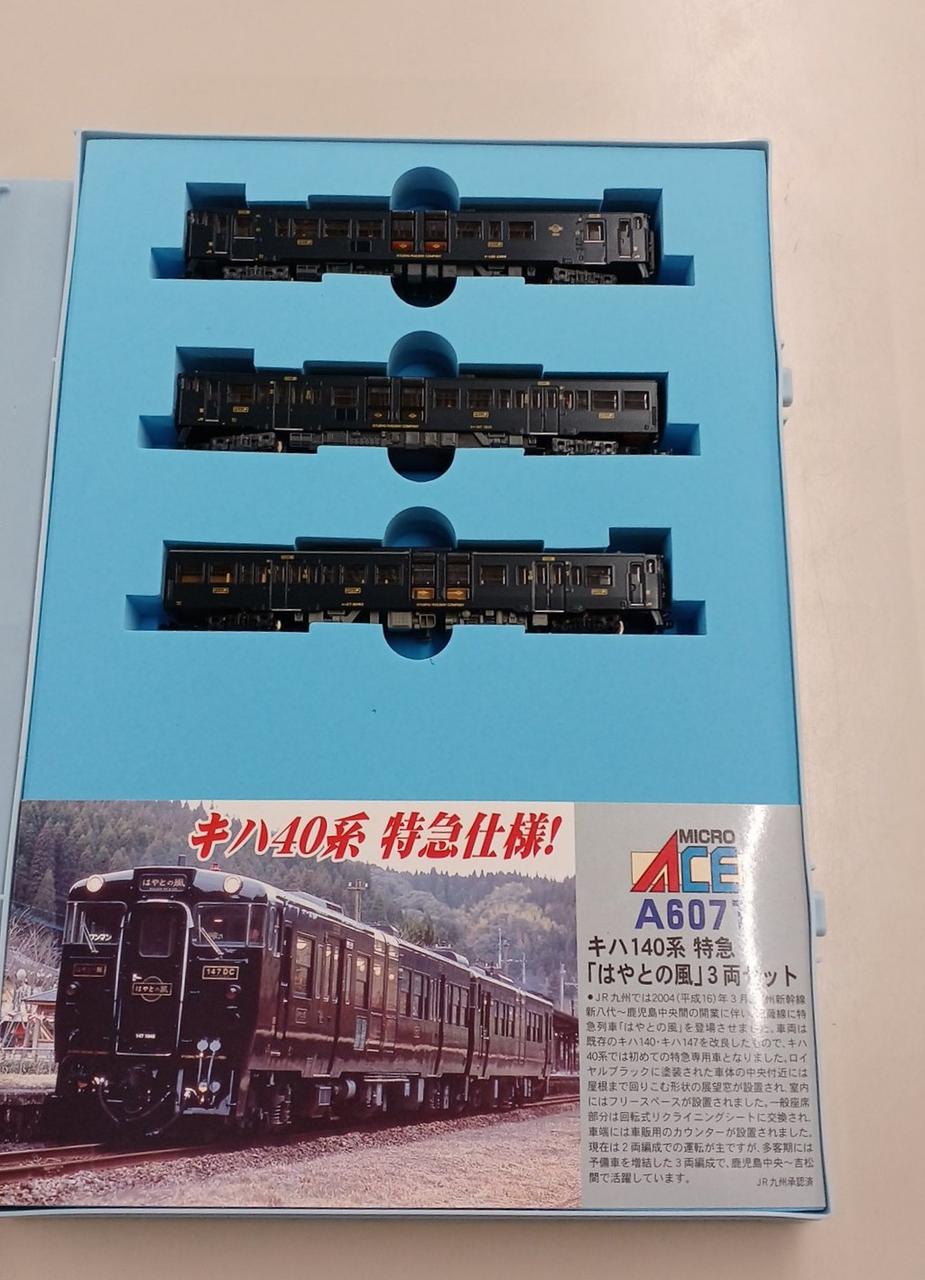 MICRO ACE|特急「はやとの風」3両セット|HARDOFFオフモール（オフモ