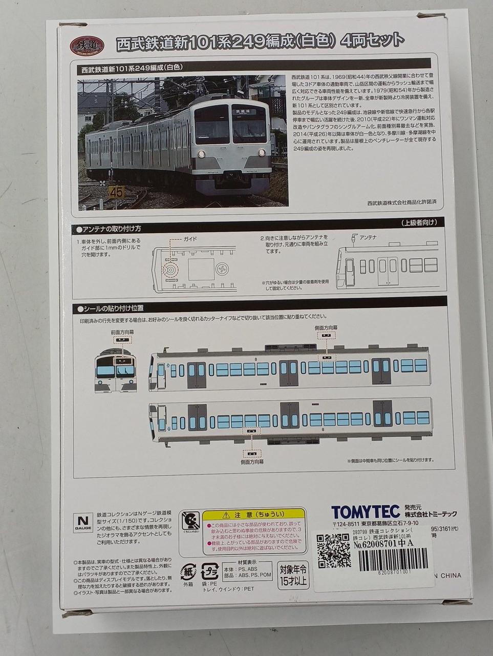 TOMY TEC|西武鉄道新101系249編成（白色）4両セット|【ハードオフ公式