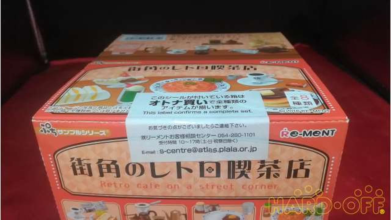 リーメント|街角のレトロ喫茶店|HARDOFFオフモール(オフモ