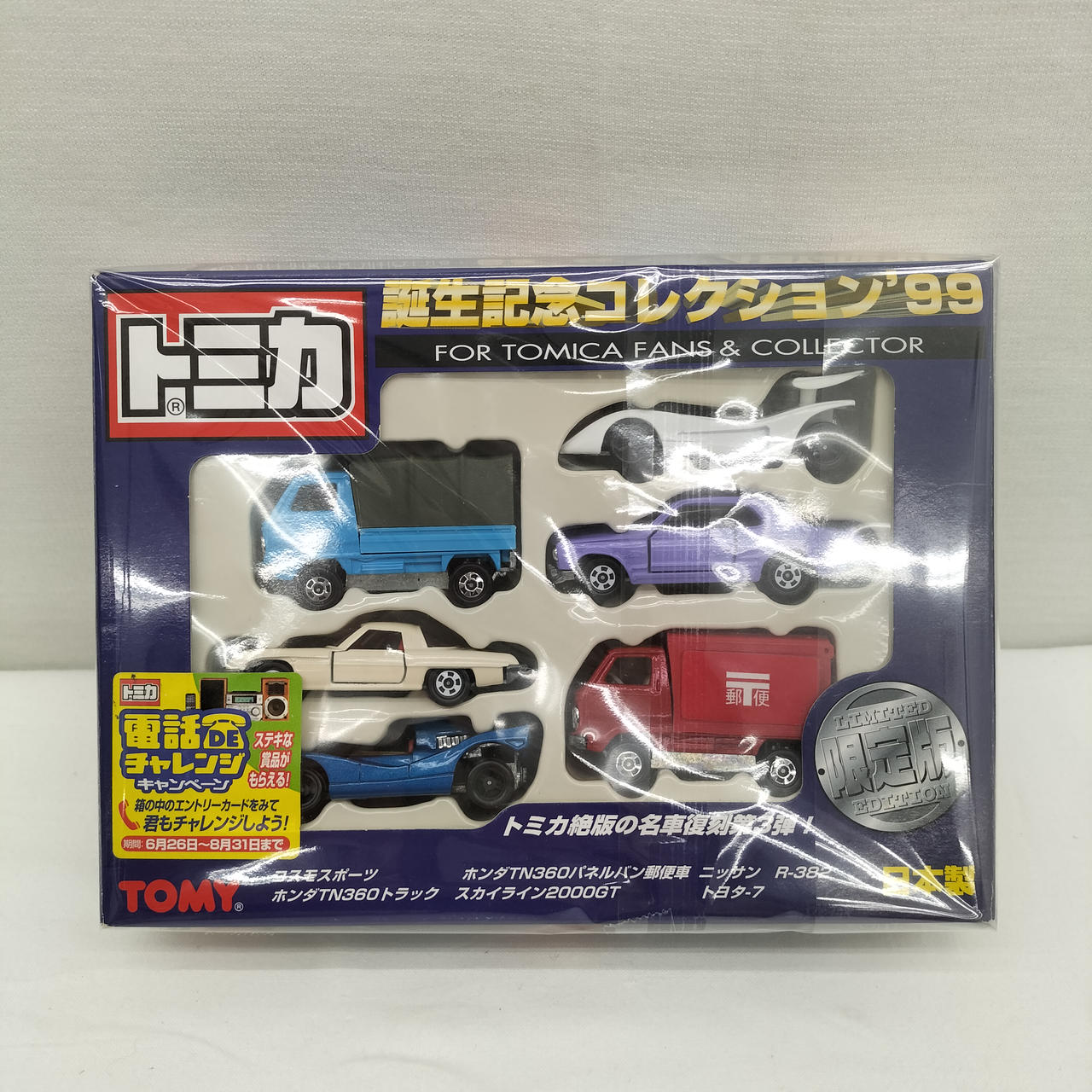トミカ誕生記念コレクション 99