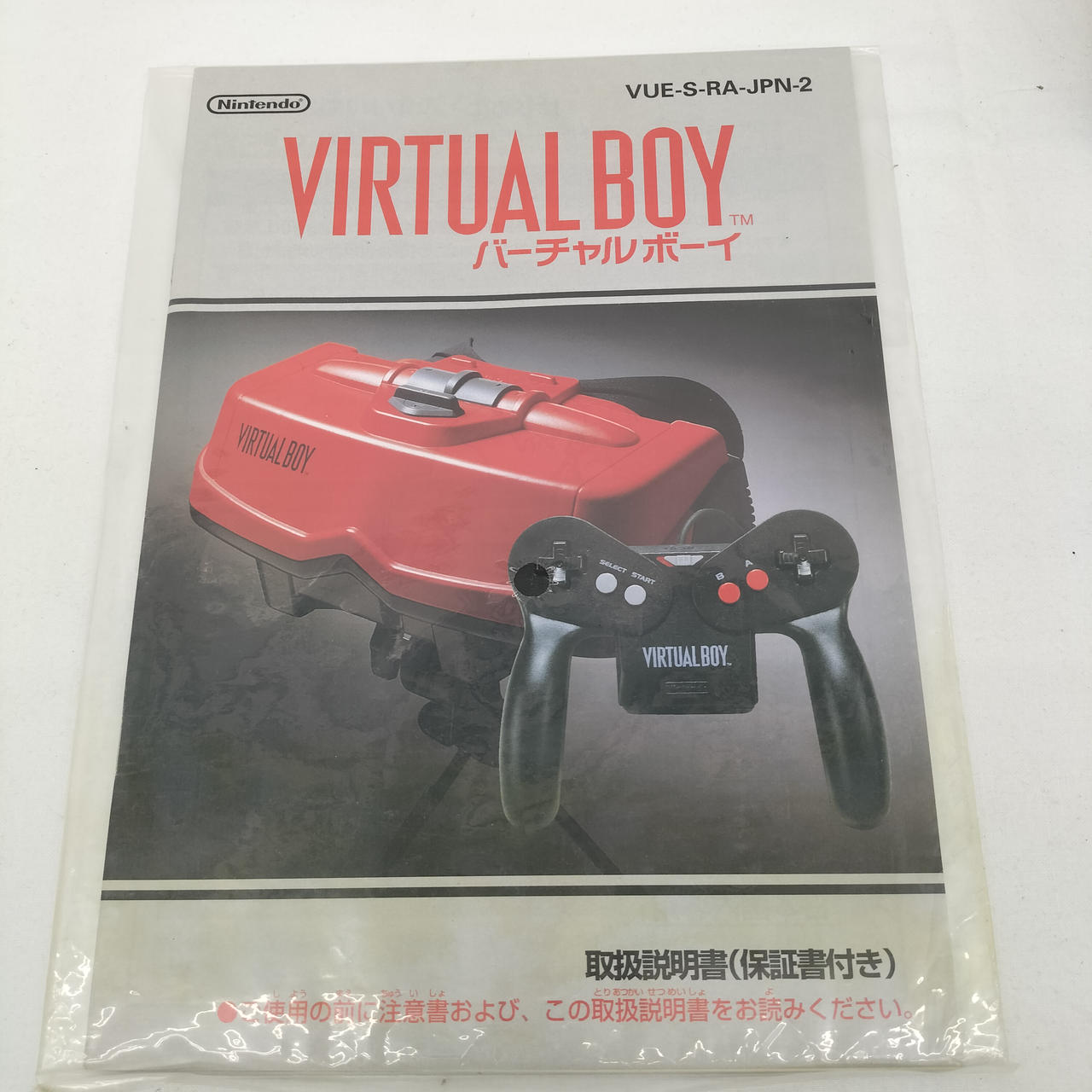 美品　Nintendo バーチャルボーイ VIRTUAL BOY カセット付き Virtual Boy | Nintendo | Fandom