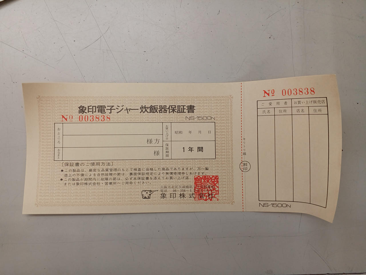 年式不明だが昭和表記しか無いです。