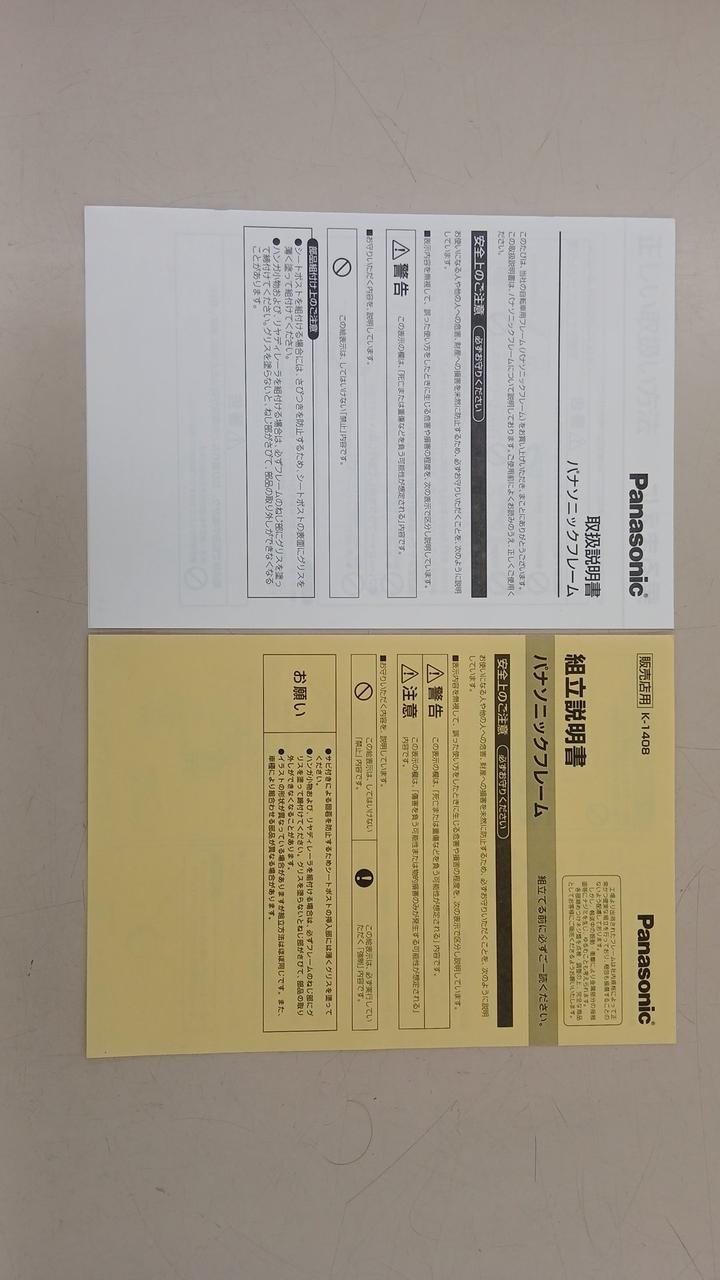 取扱説明書、組立説明書です。
