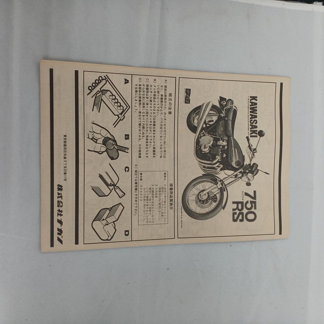 組み立て説明書