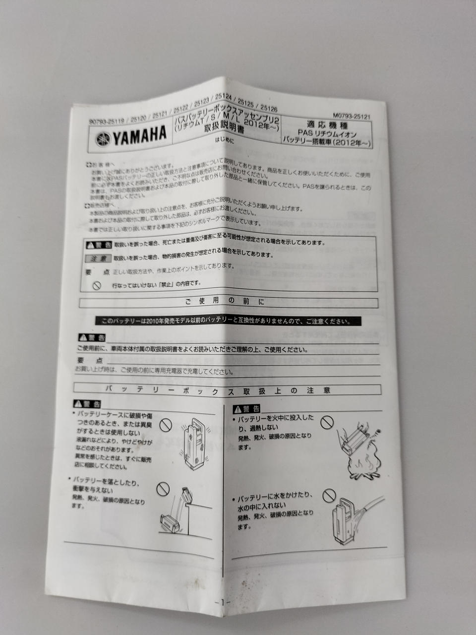 YAMAHA パスバッテリーボックスアッセンブリ２ ヤマハ パスバッテリーボックスアッセンブリ2